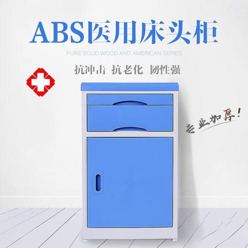 醫(yī)用床頭柜（15）